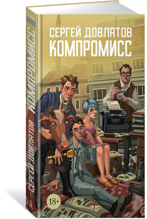 Компромисс