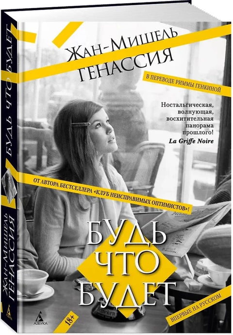 Будь что будет