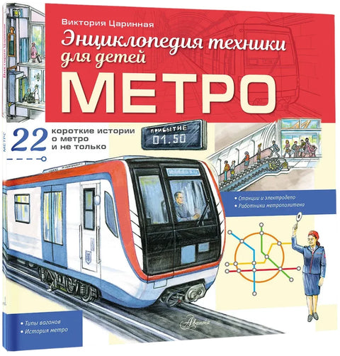Метро