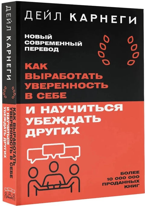 Как выработать уверенность в себе и научиться убеждать других