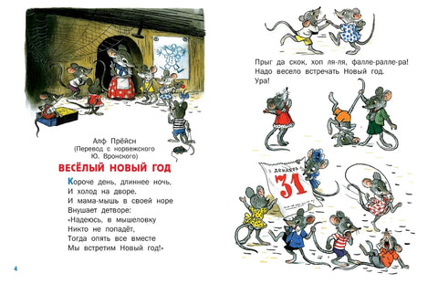 Стихи и затеи к Новому Году. Рисунки В. Сутеева