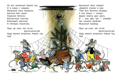 Стихи и затеи к Новому Году. Рисунки В. Сутеева