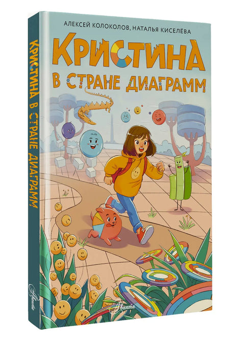 Кристина в стране диаграмм