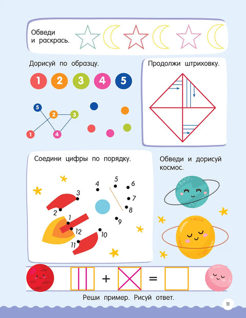 500 увлекательных заданий по клеточкам и точкам для детей 5-7 лет