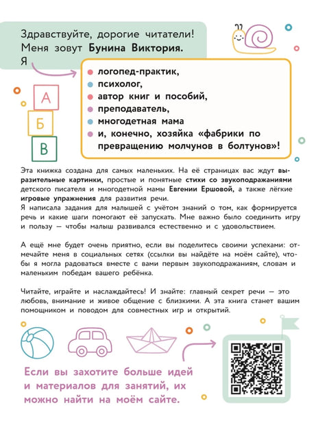 Игры для запуска речи