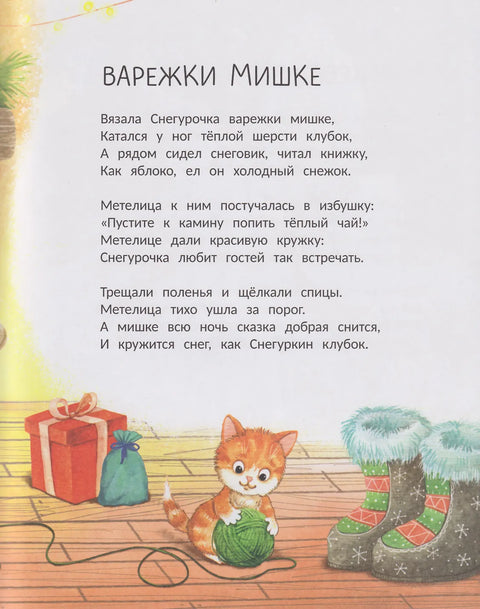 Колыбельные метели