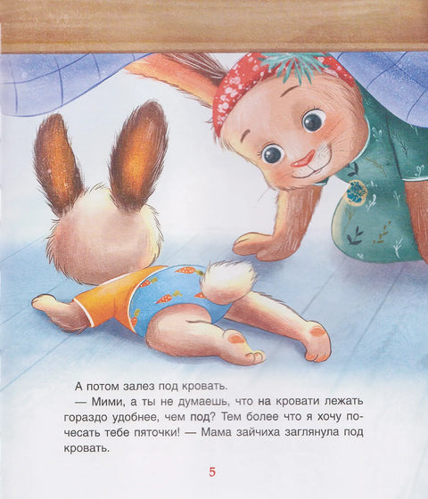 Орлова А. Спокойной ночи, Мими!