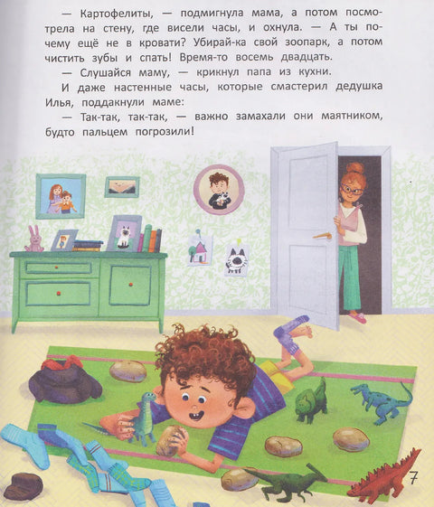 Как Митя стал взрослым