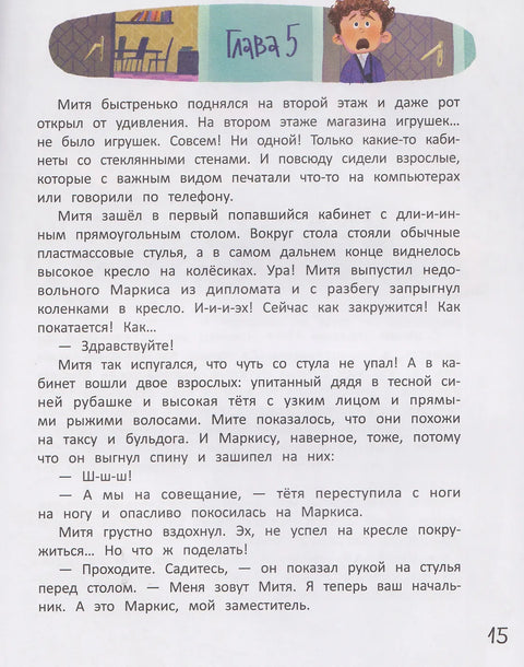 Как Митя стал взрослым