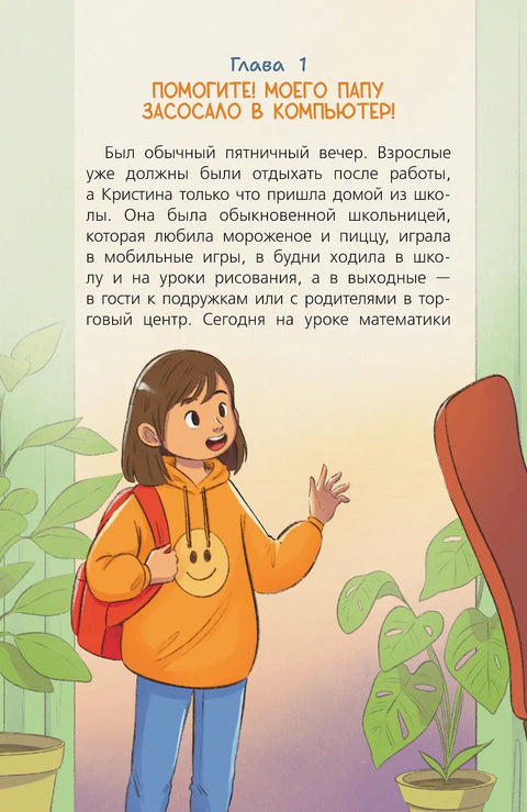 Кристина в стране диаграмм