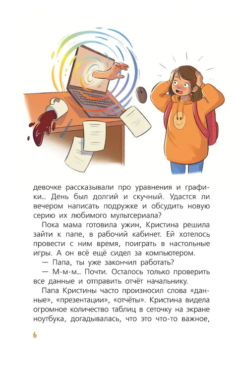 Кристина в стране диаграмм