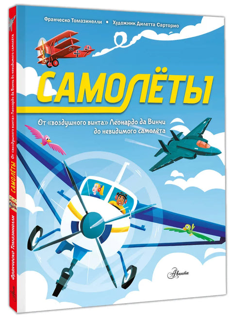 Самолёты