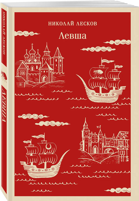 Левша
