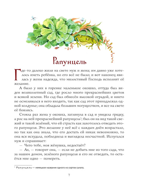 Золотая коллекция сказок (ил. Е. Шафранской)
