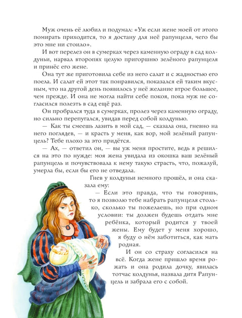 Золотая коллекция сказок (ил. Е. Шафранской)