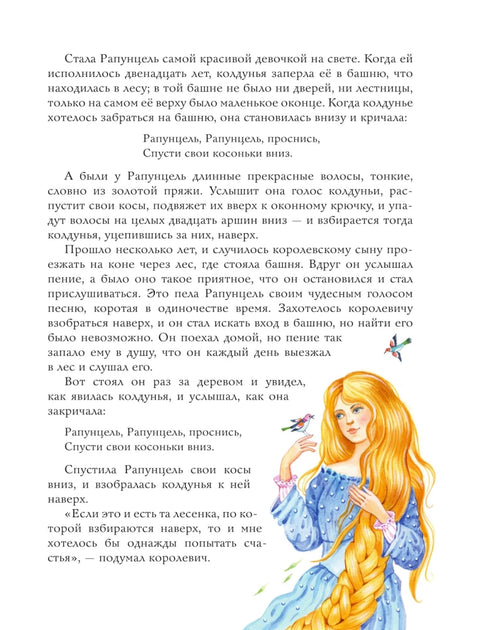 Золотая коллекция сказок (ил. Е. Шафранской)