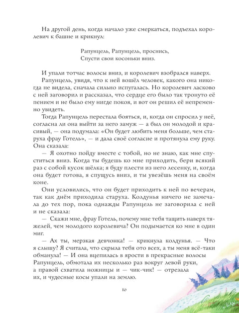 Золотая коллекция сказок (ил. Е. Шафранской)