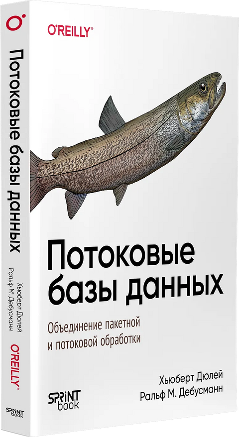 Потоковые базы данных