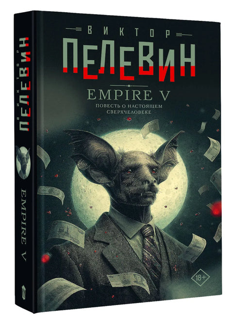 Empire V