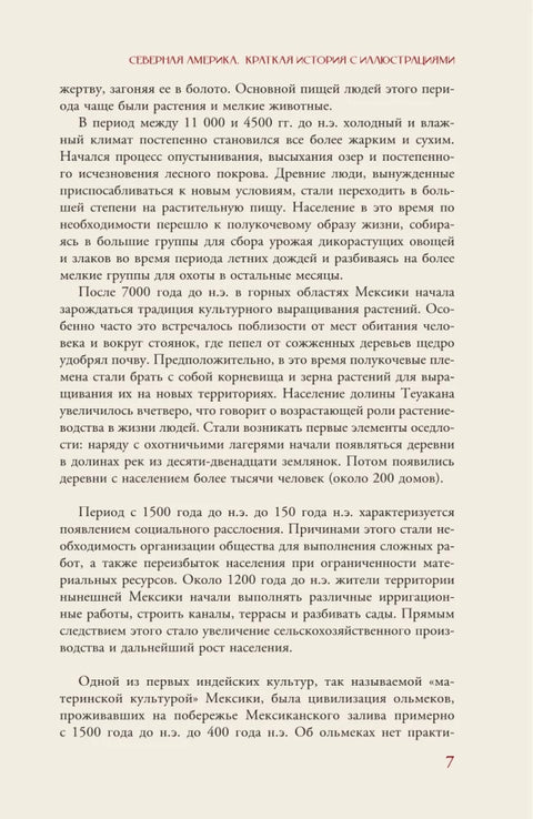 Severní Amerika: Stručná historie s obrázky
