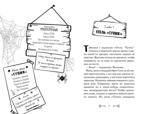 Дело отеля Тупик