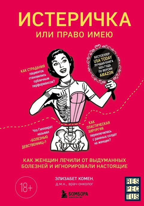 Hysterická, nebo mám na to právo? Jak byly ženy léčeny s vymyšlenými nemocemi a ty skutečné byly ignorovány.