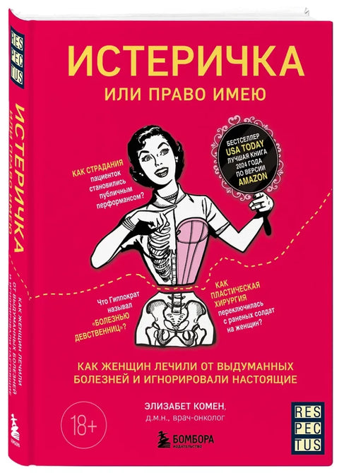 Hysterická, nebo mám na to právo? Jak byly ženy léčeny s vymyšlenými nemocemi a ty skutečné byly ignorovány.