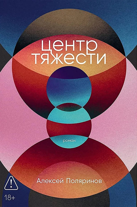 Центр тяжести
