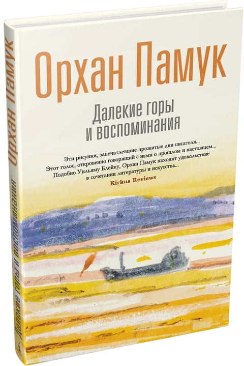 Далекие горы и воспоминания