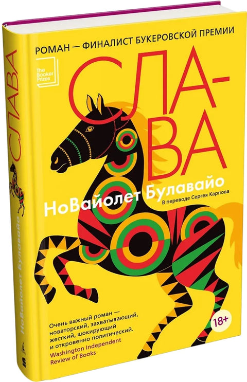 Слава