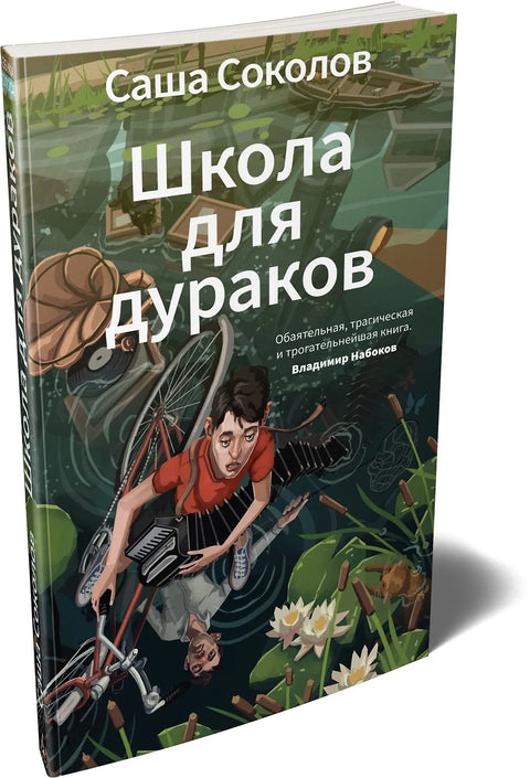 Škola pro blázny