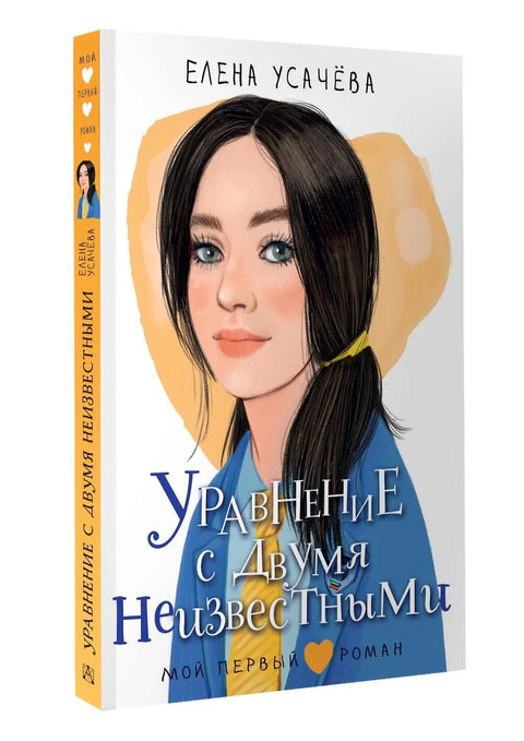 Уравнение с двумя неизвестными