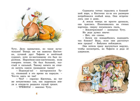 Тафити и малыш-великан