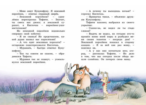 Тафити и малыш-великан