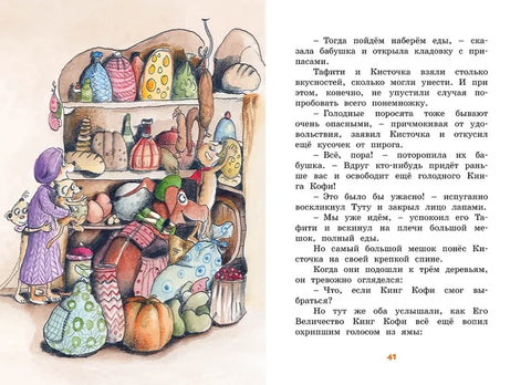 Тафити и старинный клад