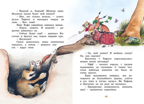Тафити и старинный клад