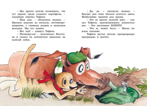 Тафити и старинный клад