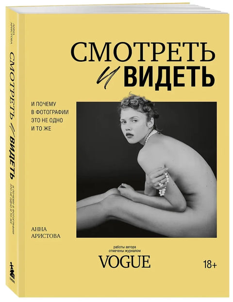 Смотреть и видеть. И почему в фотографии это не одно и то же