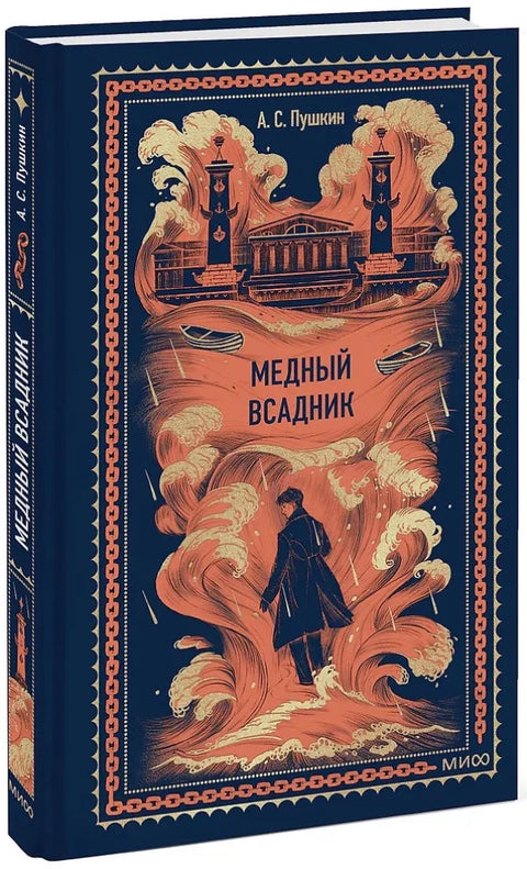 Медный всадник