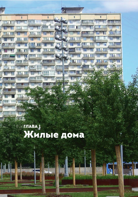 Brutalismus a modernismus v sovětské architektuře: Mistrovská díla ze skla a betonu