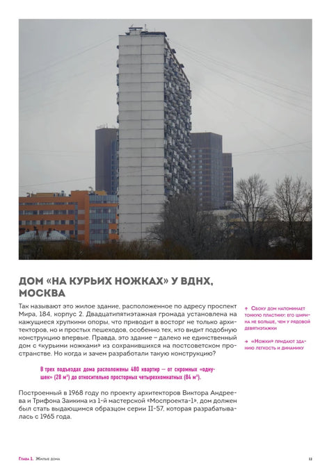 Brutalismus a modernismus v sovětské architektuře: Mistrovská díla ze skla a betonu