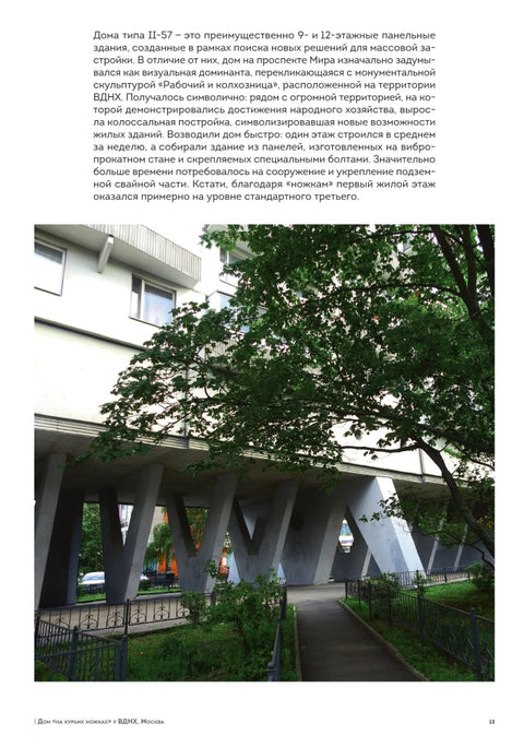 Brutalismus a modernismus v sovětské architektuře: Mistrovská díla ze skla a betonu