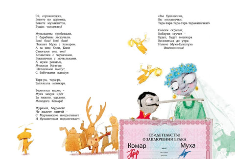 Большая книга стихов и сказок