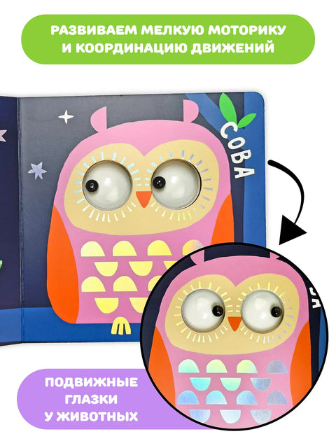 Лес. Зверушки-говорушки. Книга с подвижным элементом