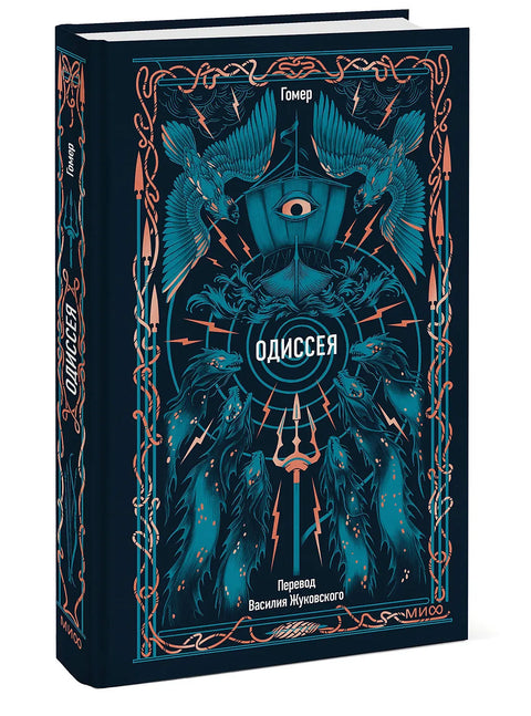 Одиссея