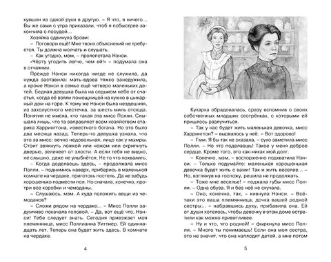 Поллианна