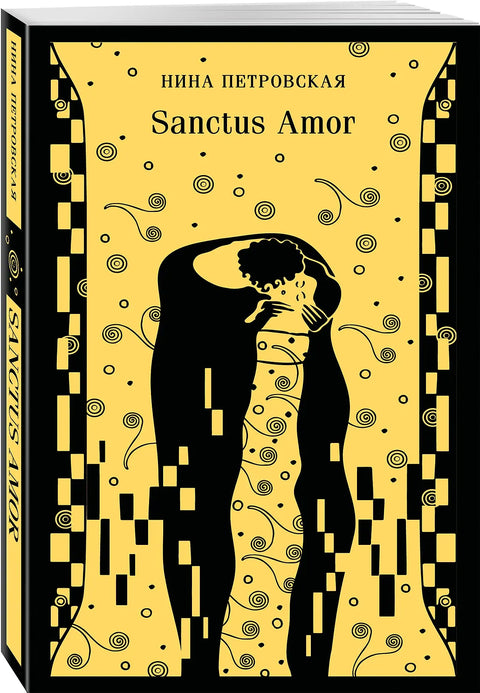 Sanctus Amor