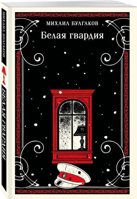 Белая гвардия