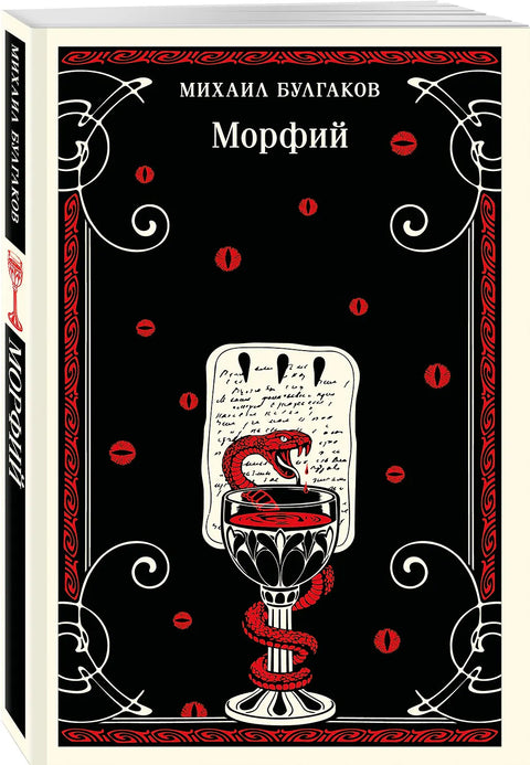Морфий