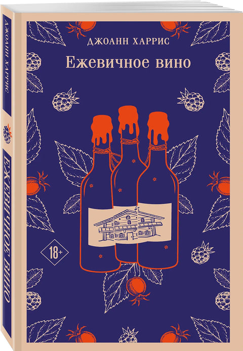 Ежевичное вино